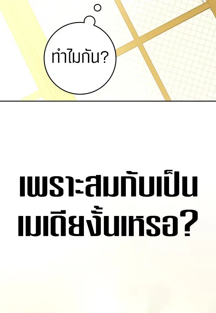 Your Throne ตอนที่ 227 หน้า 47