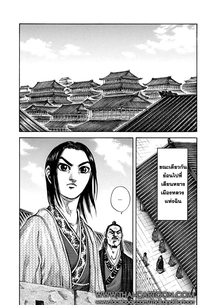 Kingdom ตอนที่ 154 หน้า 14
