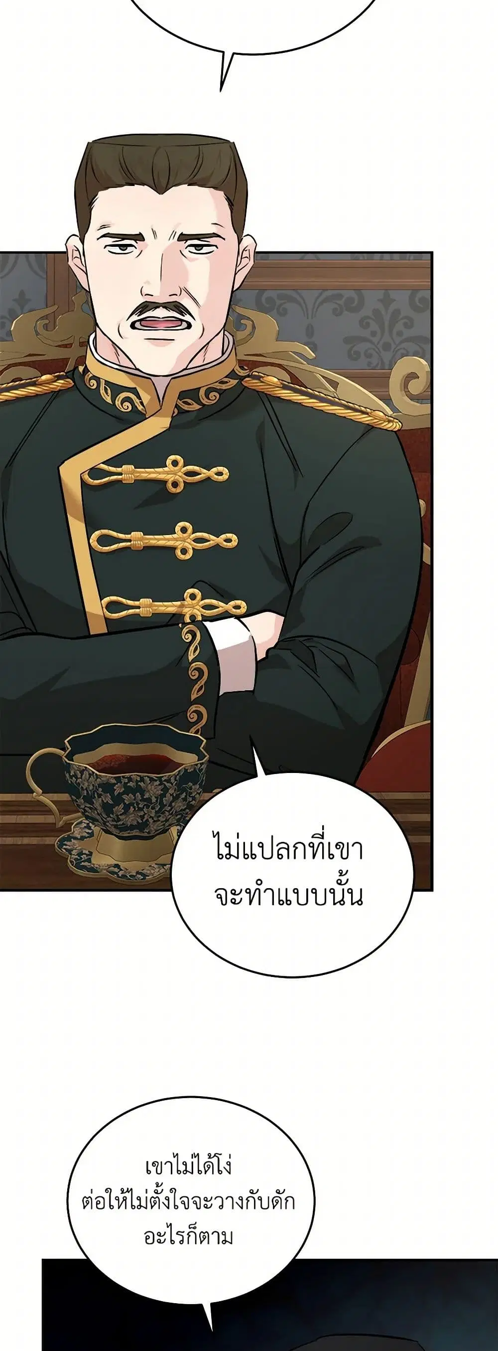 The Villainess Lives Again ตอนที่ 202 หน้า 33