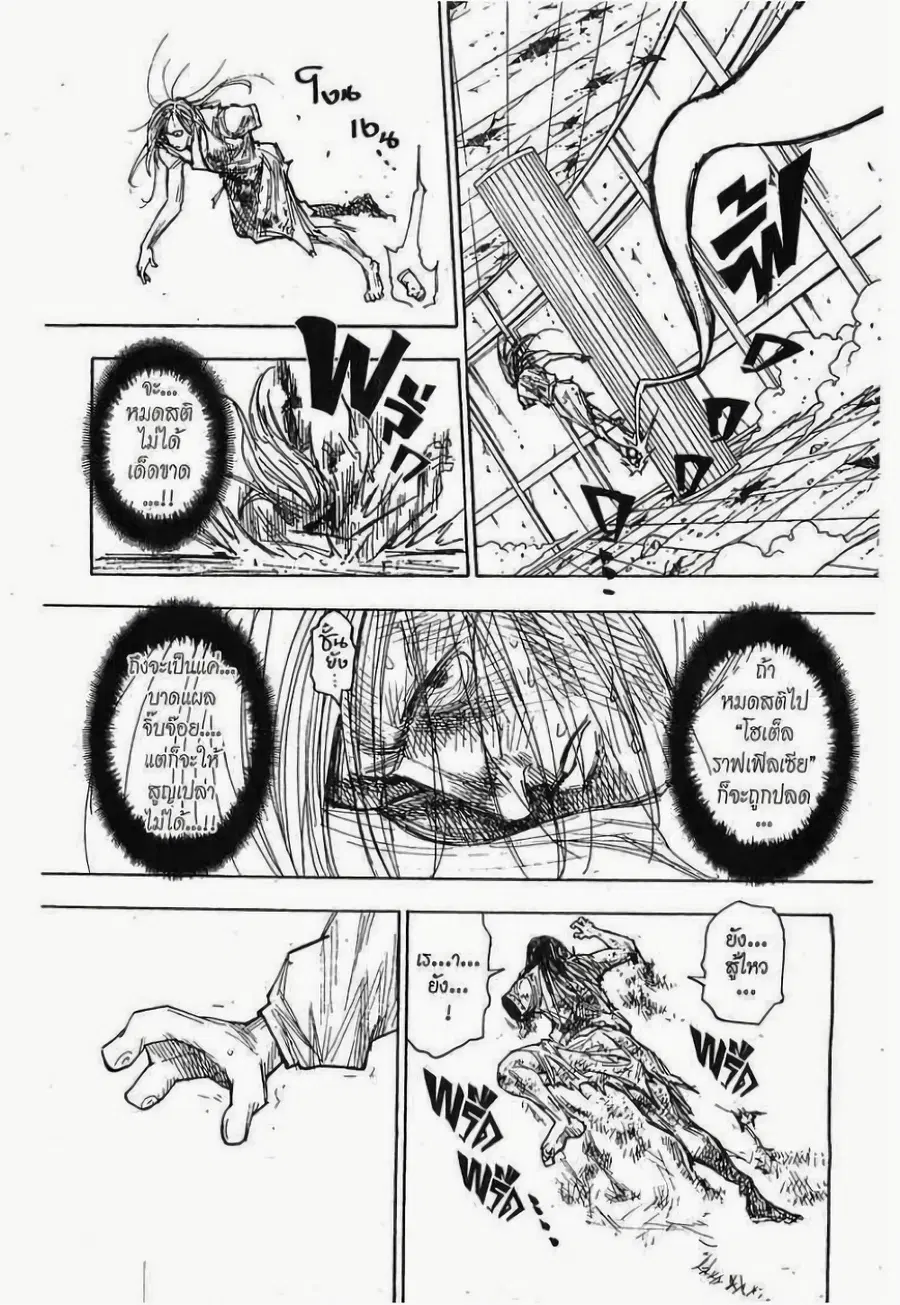 Hunter x Hunter ตอนที่ 276 หน้า 7