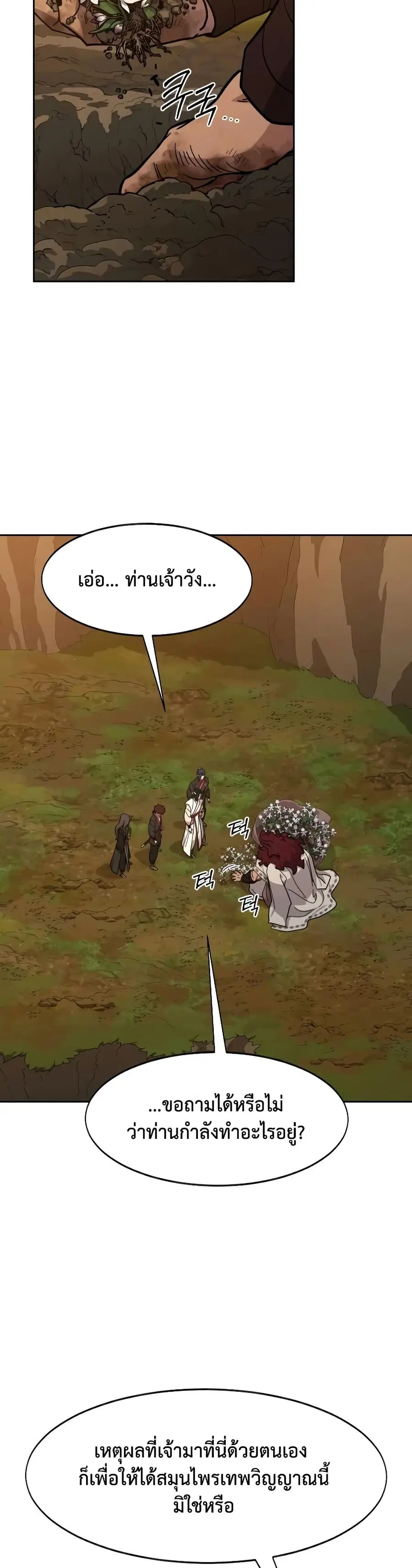 Return of the Mount Hua Sect ตอนที่ 166 หน้า 30