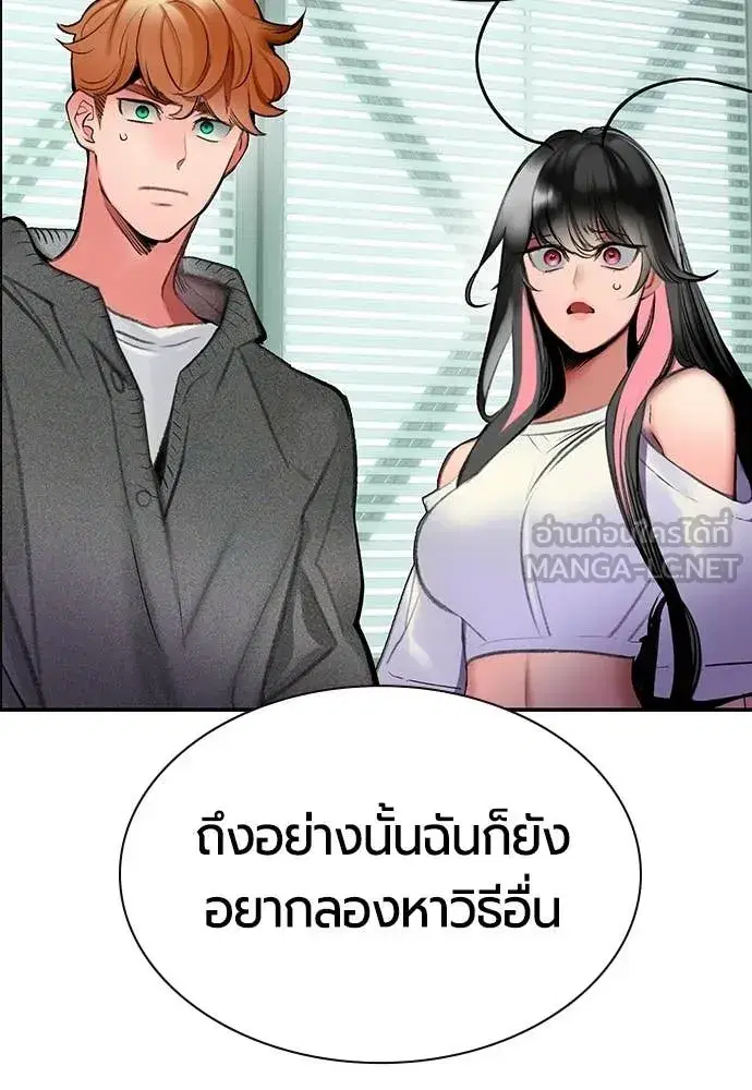Jungle Juice ตอนที่ 174 หน้า 136
