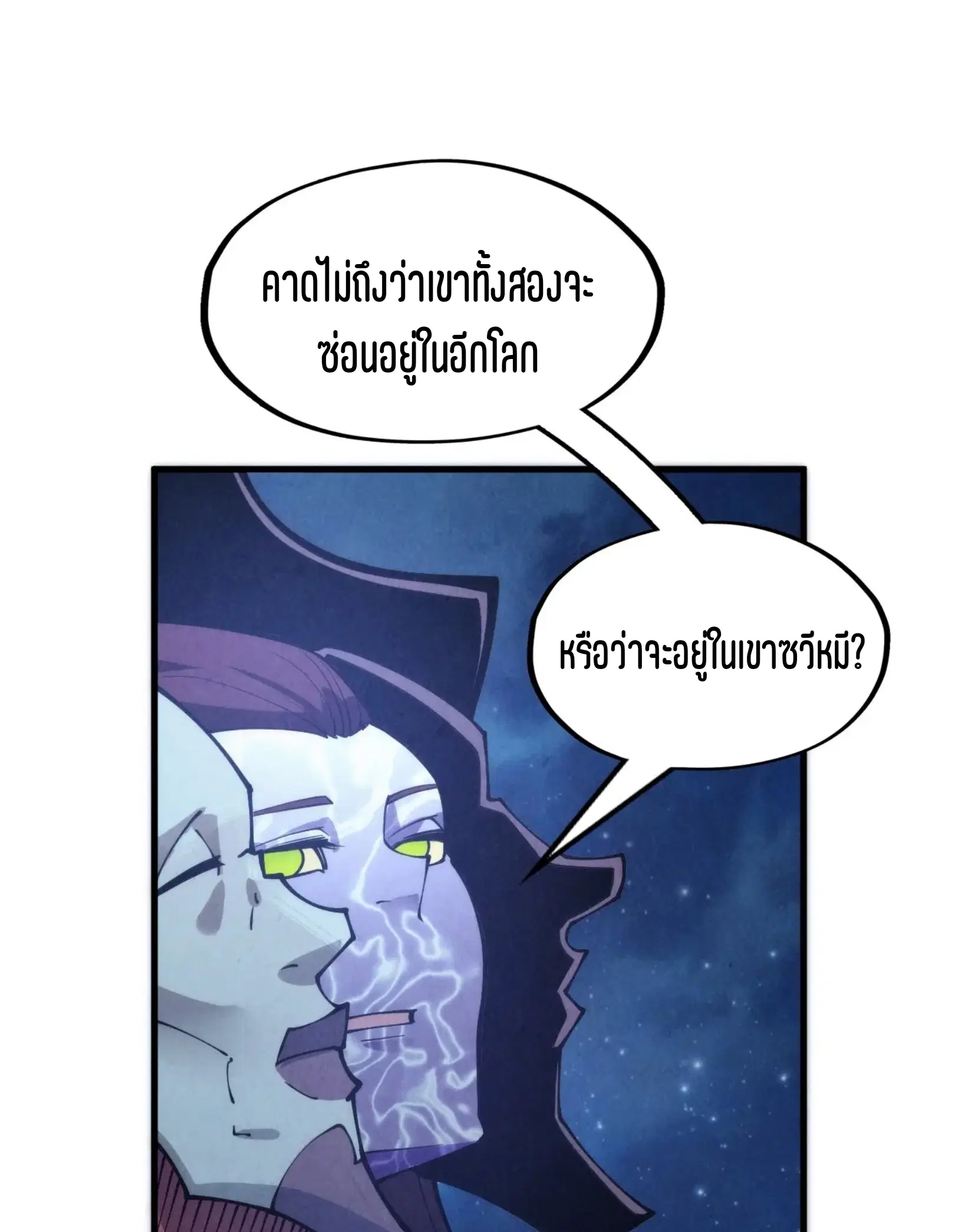 The Eternal Supreme ตอนที่ 287 หน้า 60