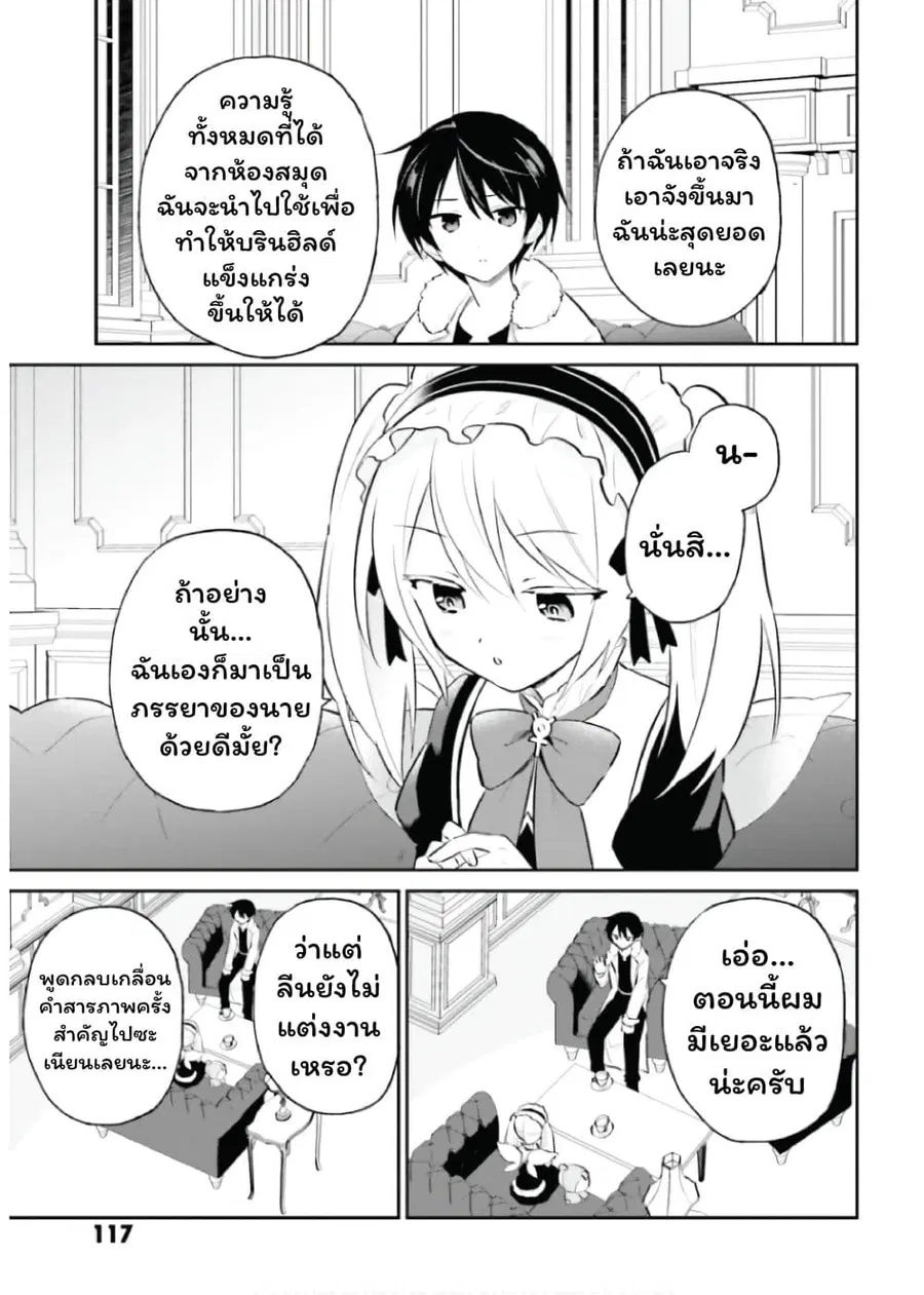In Another World With My Smartphone ตอนที่ 88 หน้า 23