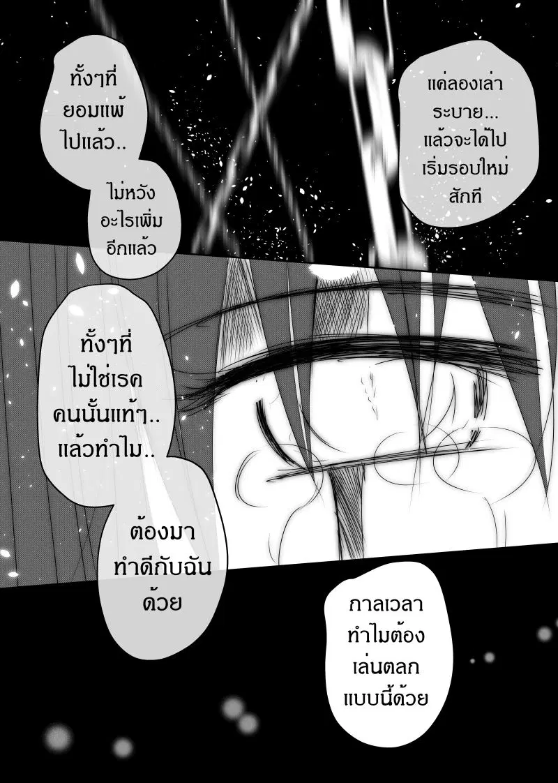 Path A waY ตอนที่ 121 หน้า 10