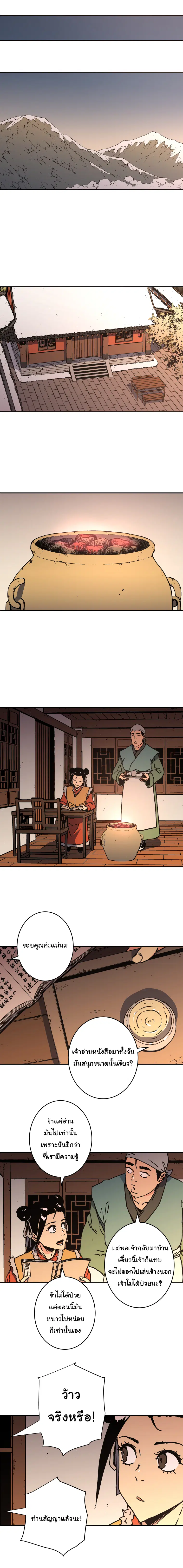 Peerless Dad ตอนที่ 158 หน้า 12