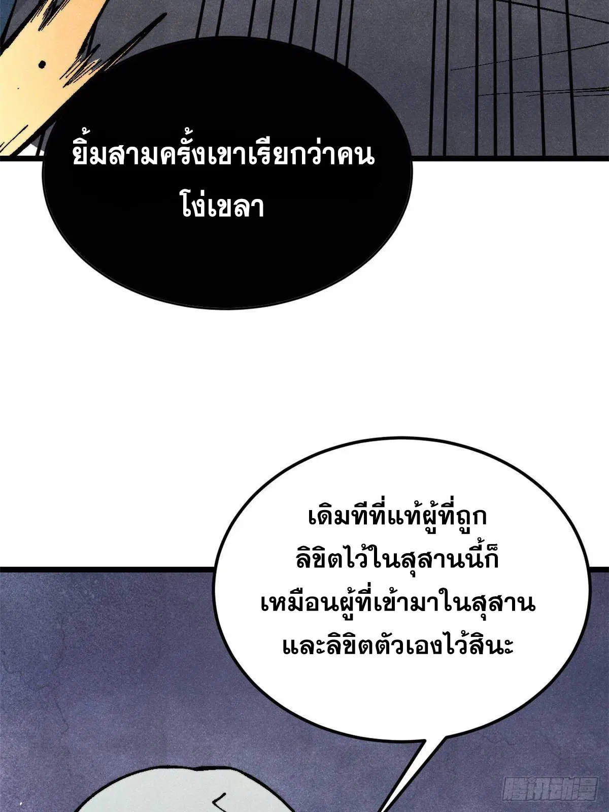 All Hail the Sect Leader ตอนที่ 320 หน้า 80