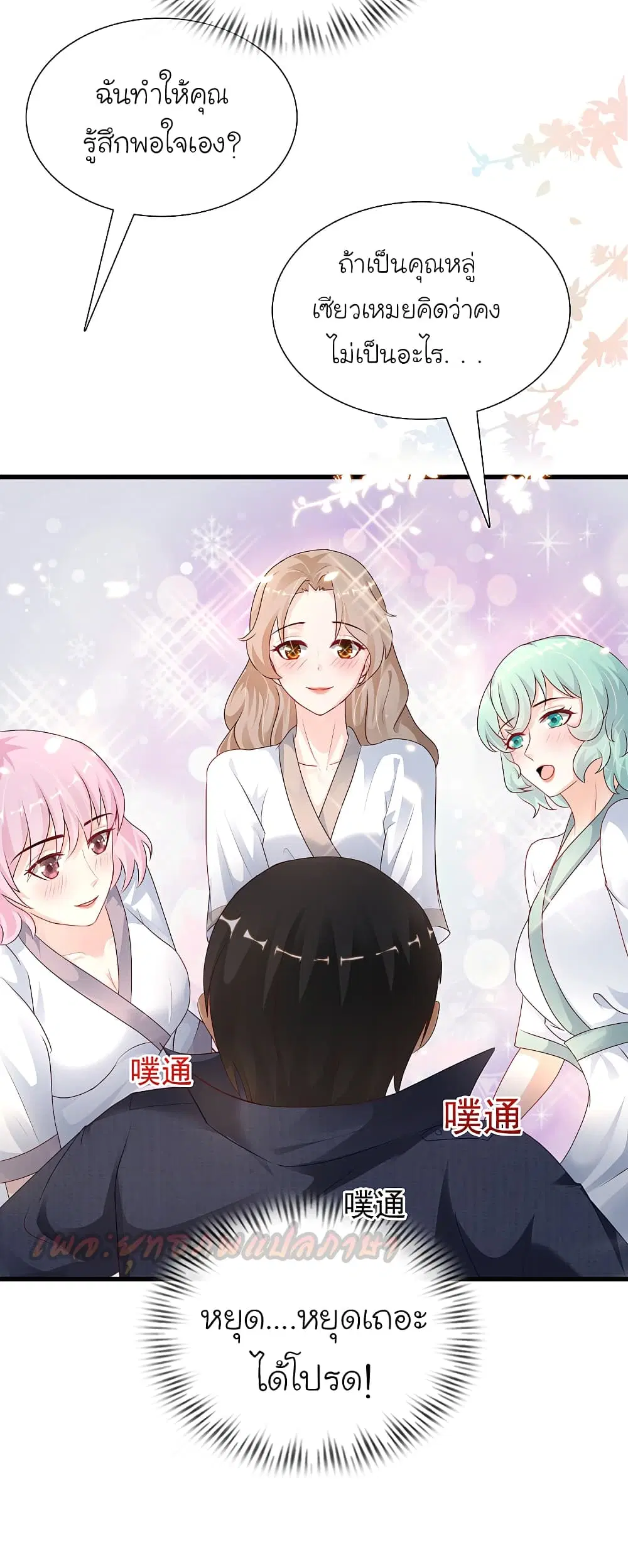 The Strongest Peach Blossom ตอนที่ 191 หน้า 21