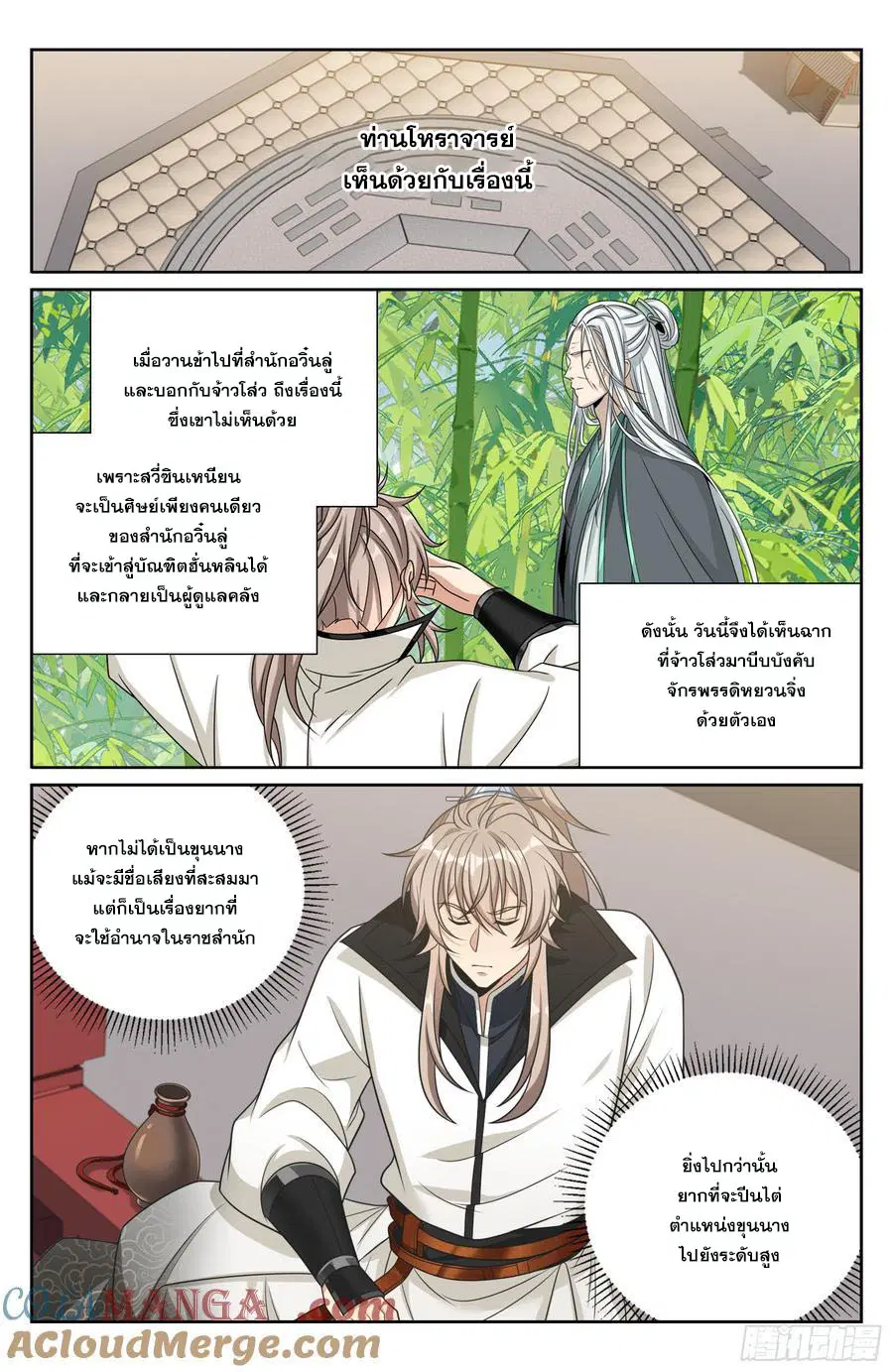 Nightwatcher ตอนที่ 482 หน้า 18