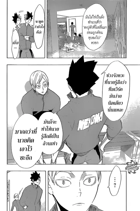Haikyuu!! ตอนที่ 196 หน้า 6