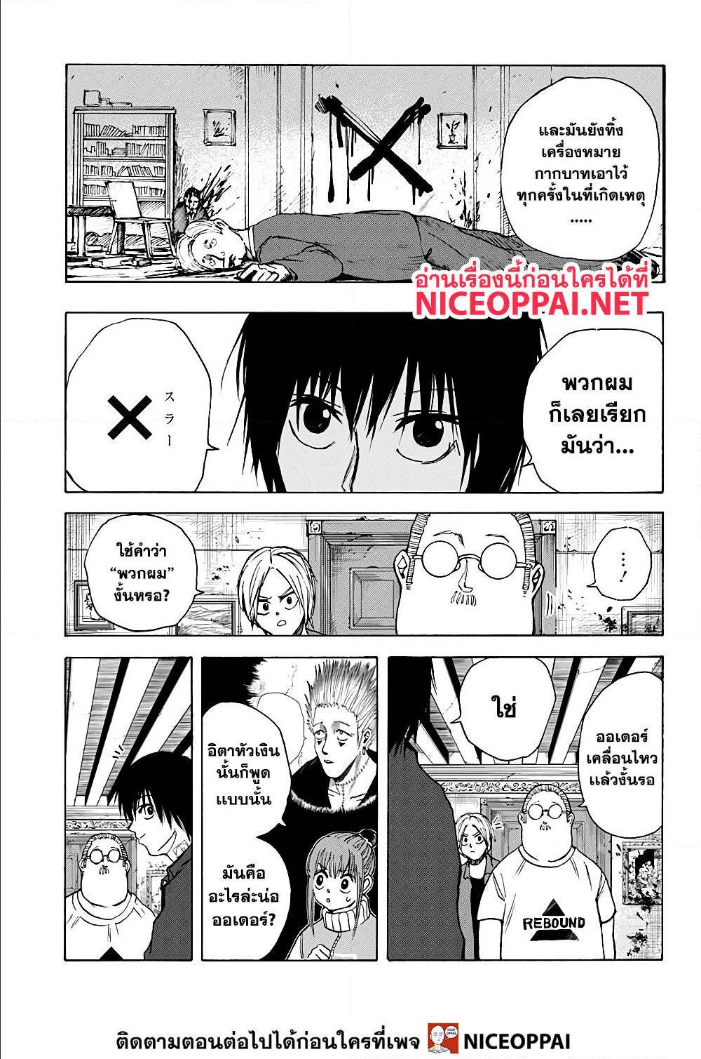 Sakamoto Days ตอนที่ 15 หน้า 9