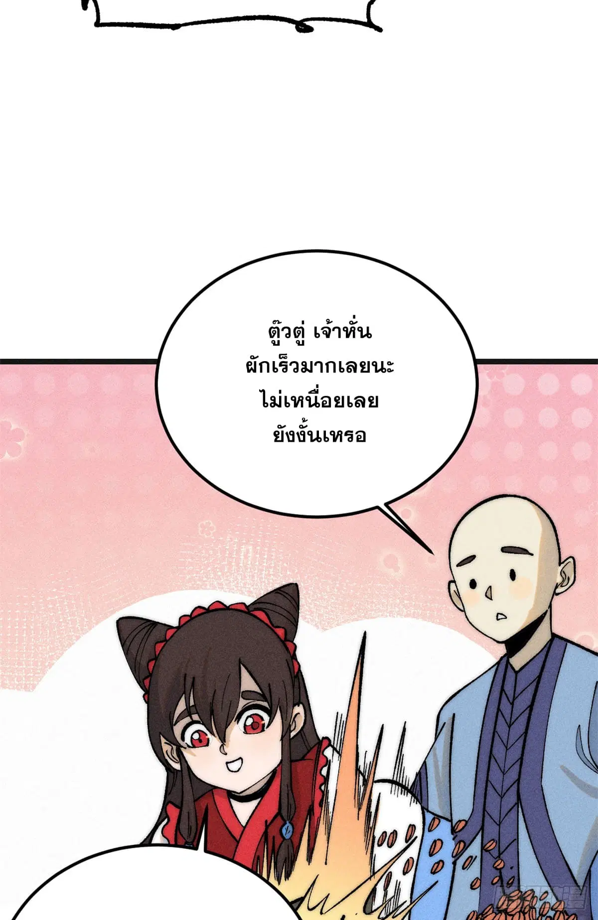 All Hail the Sect Leader ตอนที่ 255 หน้า 10