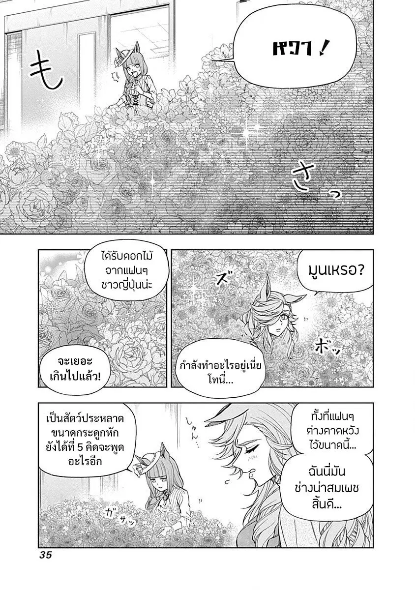 Uma Musume: Cinderella Gray ตอนที่ 59 หน้า 11