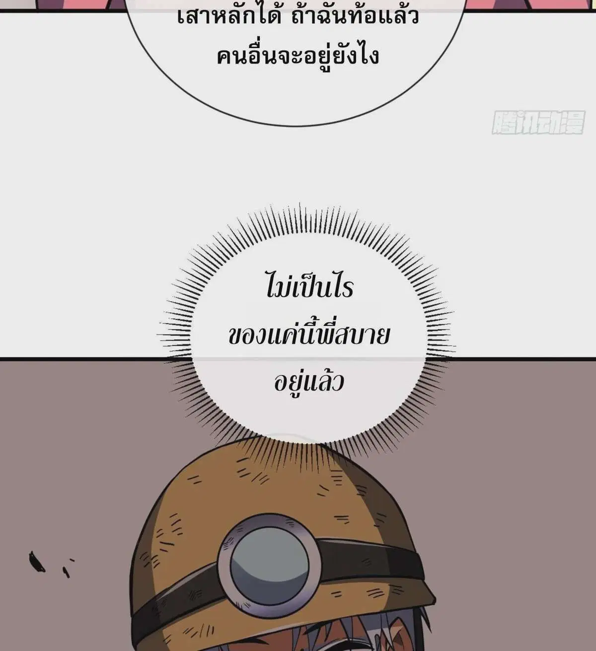 The Lord of Wheel of Destiny ตอนที่ 32 หน้า 20