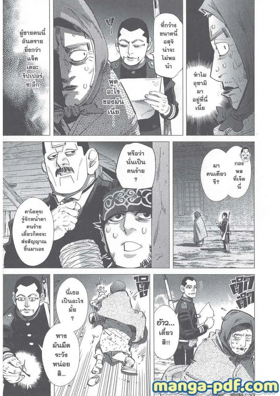 Golden Kamuy ตอนที่ 250 หน้า 2