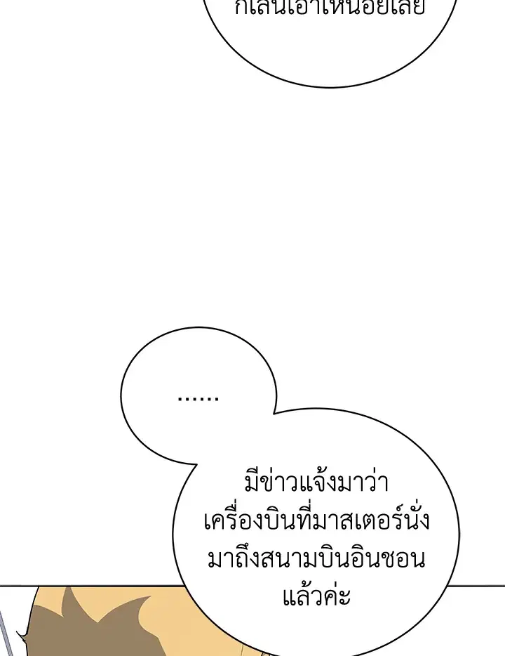 The Descent of the Demonic Master ตอนที่ 142 หน้า 51