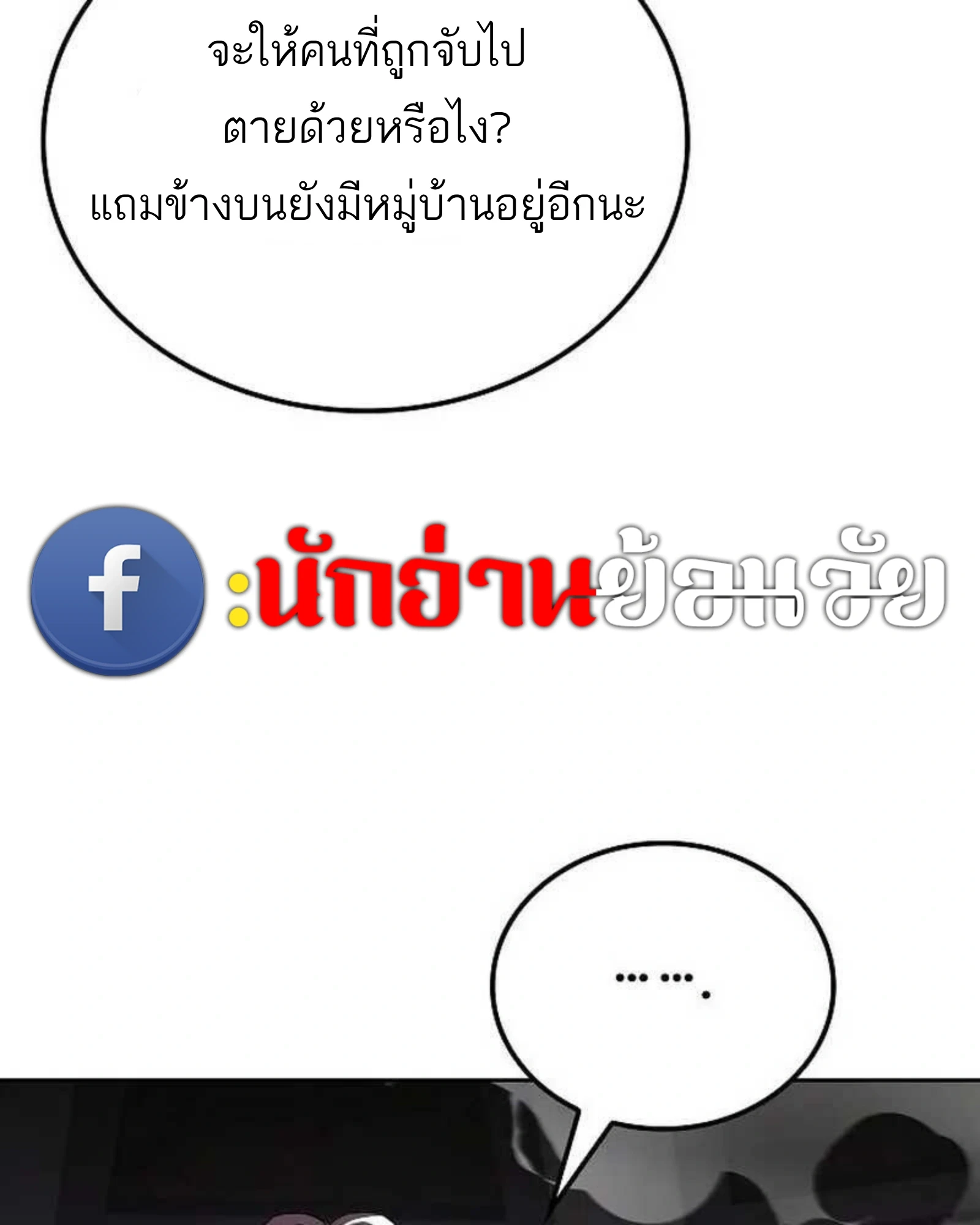 A Wizard’s Restaurant ตอนที่ 140 หน้า 89