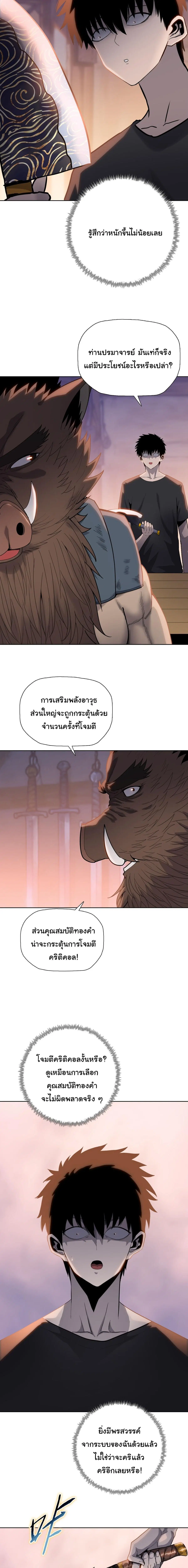 The Butcher Blade That Pierces All Realms – มีดเชือดหมูทะลุโลกา ตอนที่ 21 หน้า 6