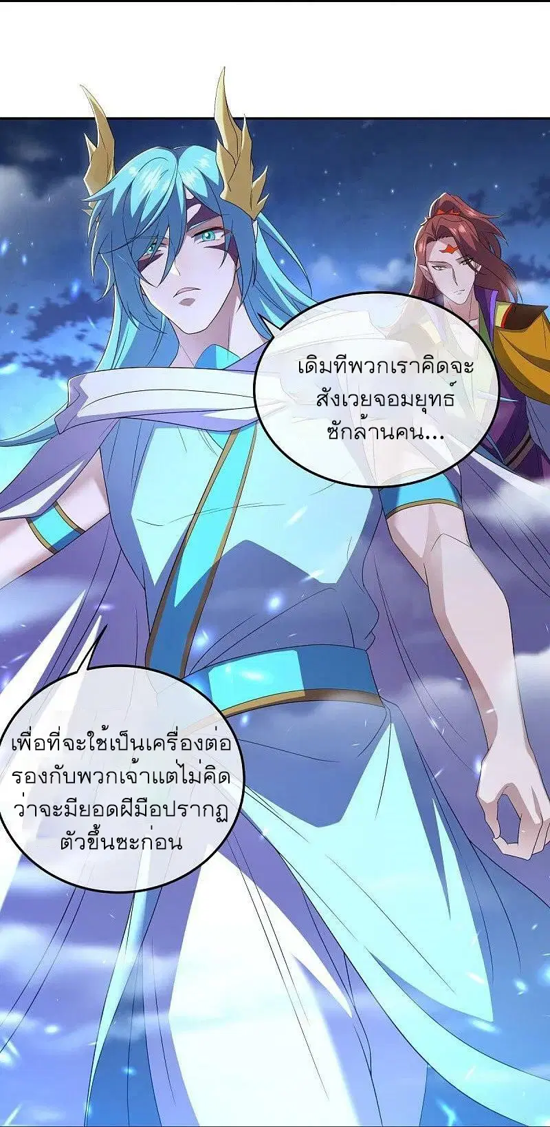Peerless Battle Spirit ตอนที่ 559 หน้า 14