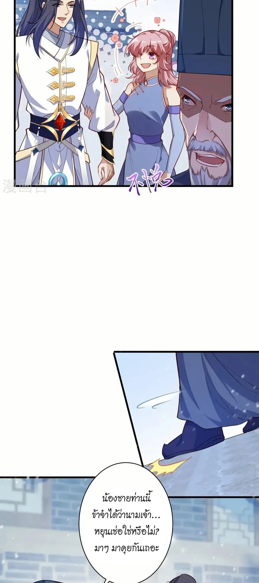 Against the Gods ตอนที่ 573 หน้า 32