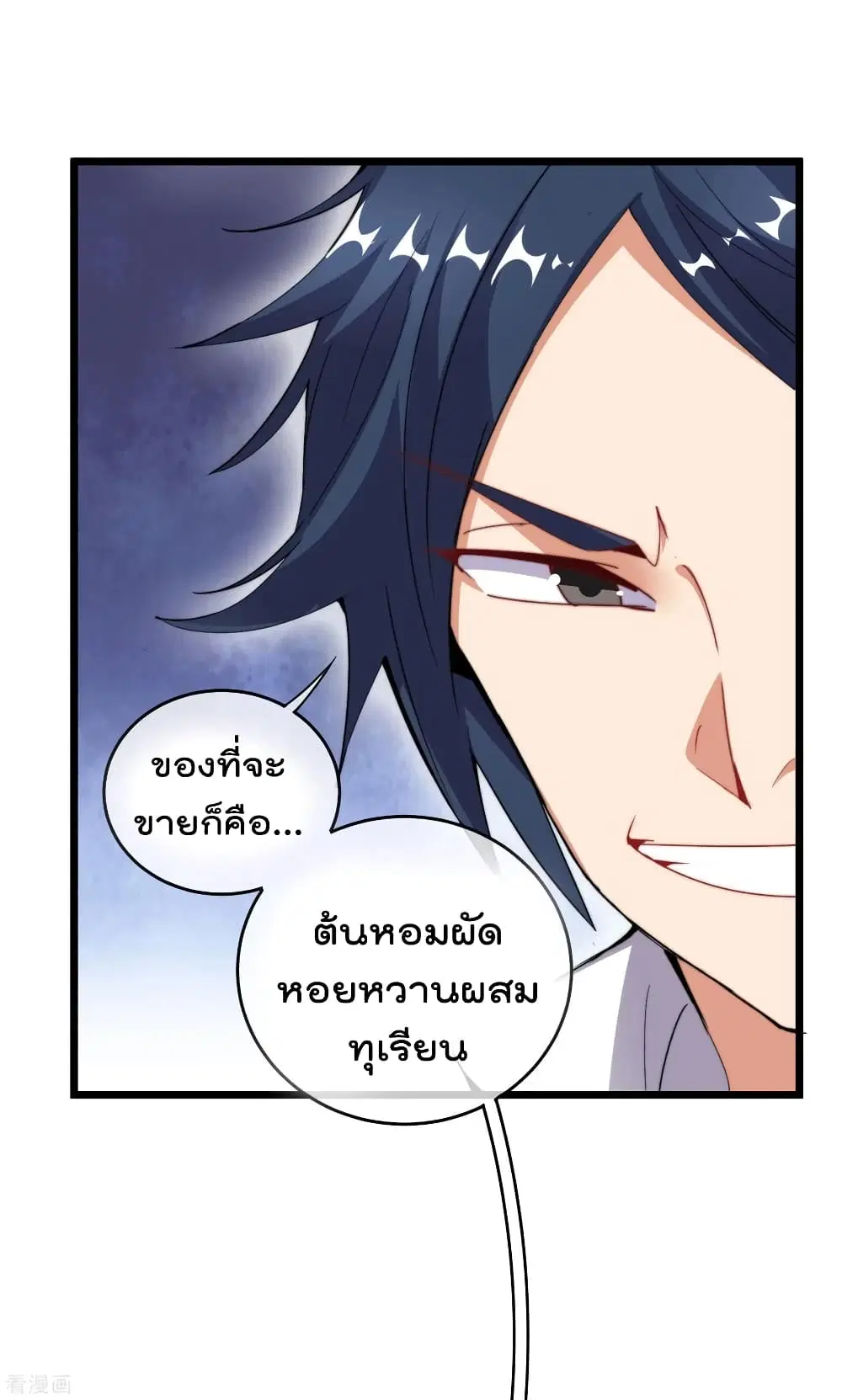 I am The Richest in The World ตอนที่ 94 หน้า 42