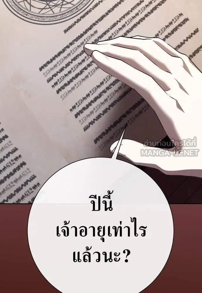 Your Throne ตอนที่ 197 หน้า 129