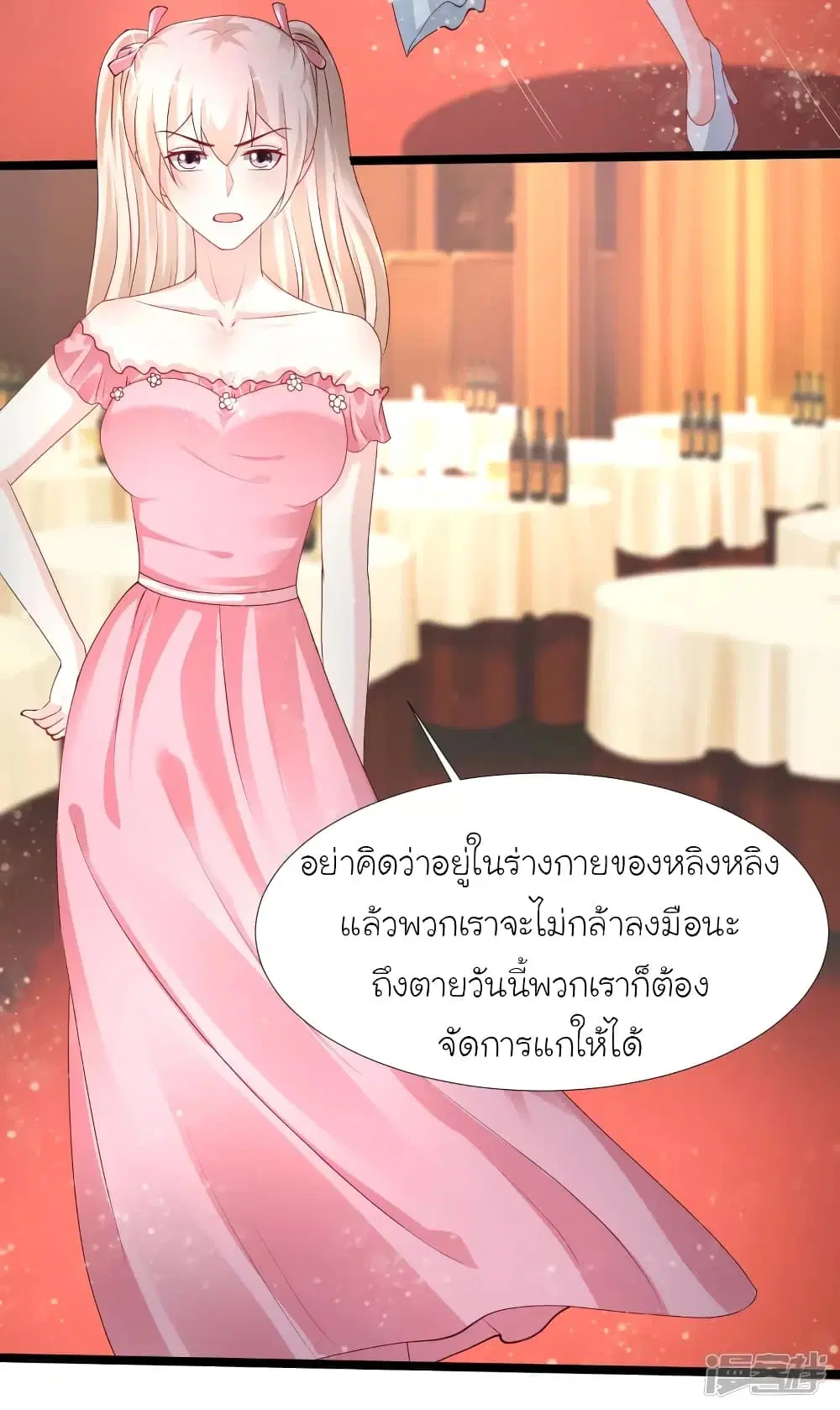 The Strongest Peach Blossom ตอนที่ 244 หน้า 42