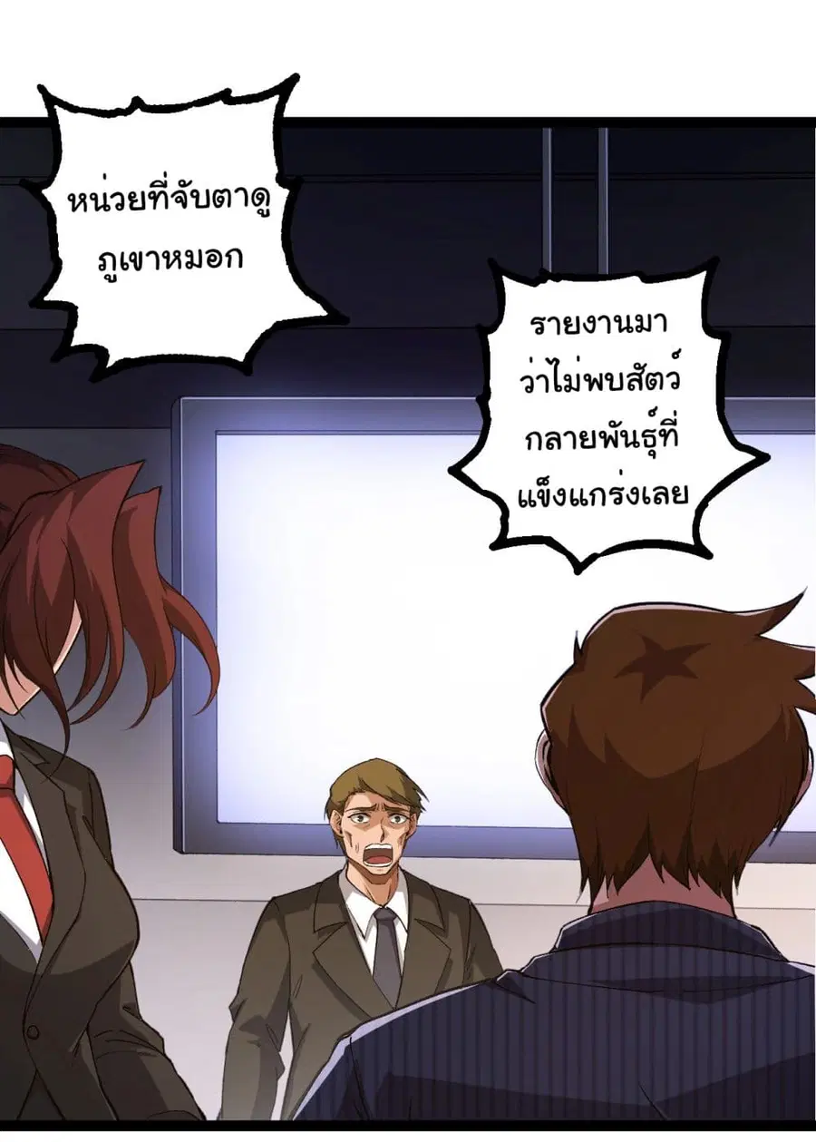 Evolution Begins With A Big Tree ตอนที่ 217 หน้า 22