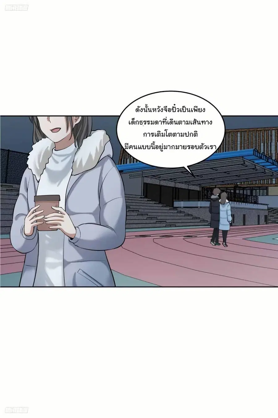I Really Don’t Want to be Reborn ตอนที่ 205 หน้า 4