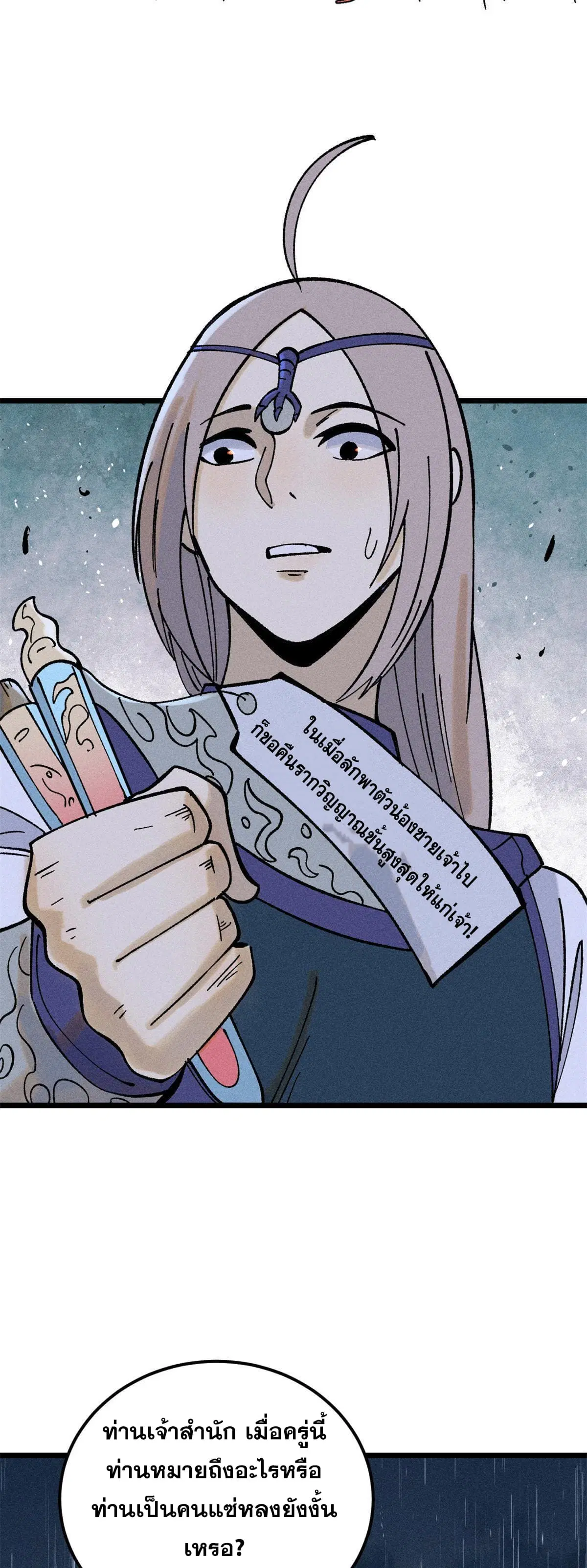 All Hail the Sect Leader ตอนที่ 218 หน้า 74