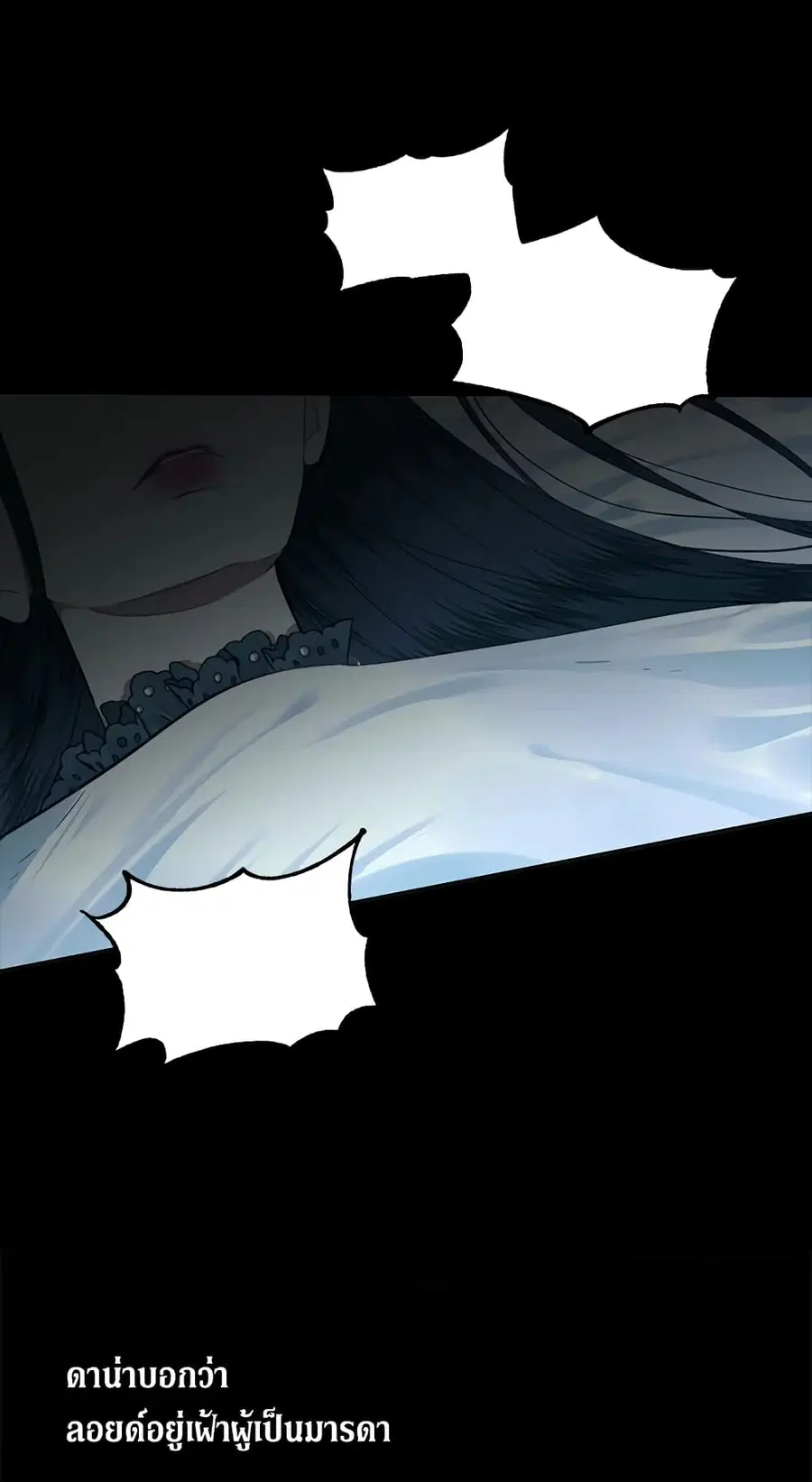 Becoming The Villain’s Family ตอนที่ 8 หน้า 10