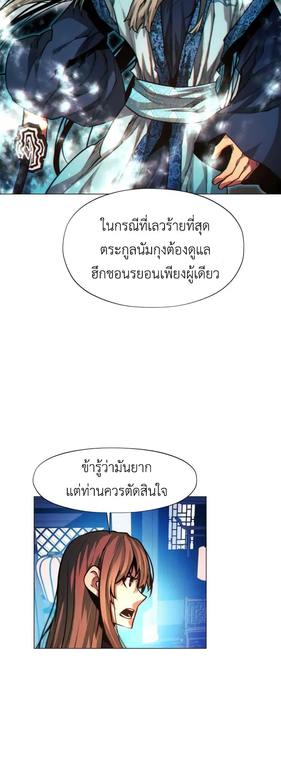 A Modern Man Who Got Transmigrated Into the Murim World ตอนที่ 29 หน้า 2