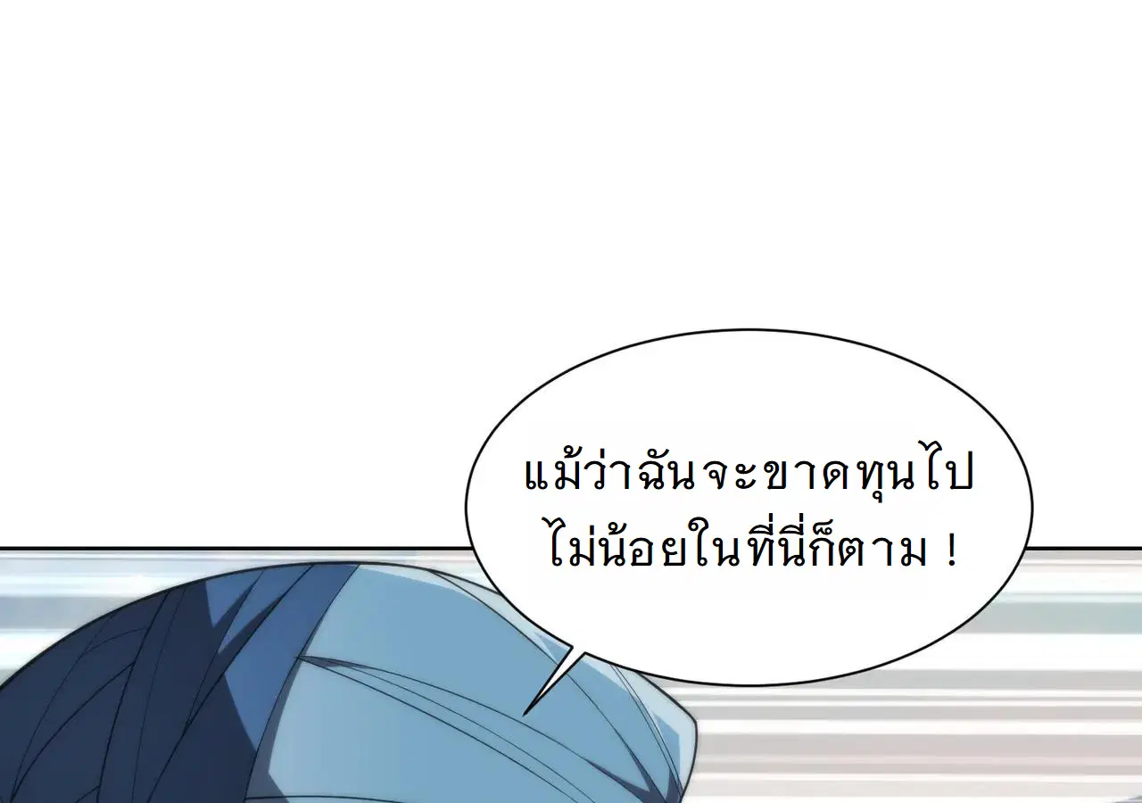 Forging an Industrial Empire in a Magical World – ก่อร่างสร้างจักรวรรดิอุตสาหกรรมในโลกเวทมนตร์ ตอนที่ 15 หน้า 25