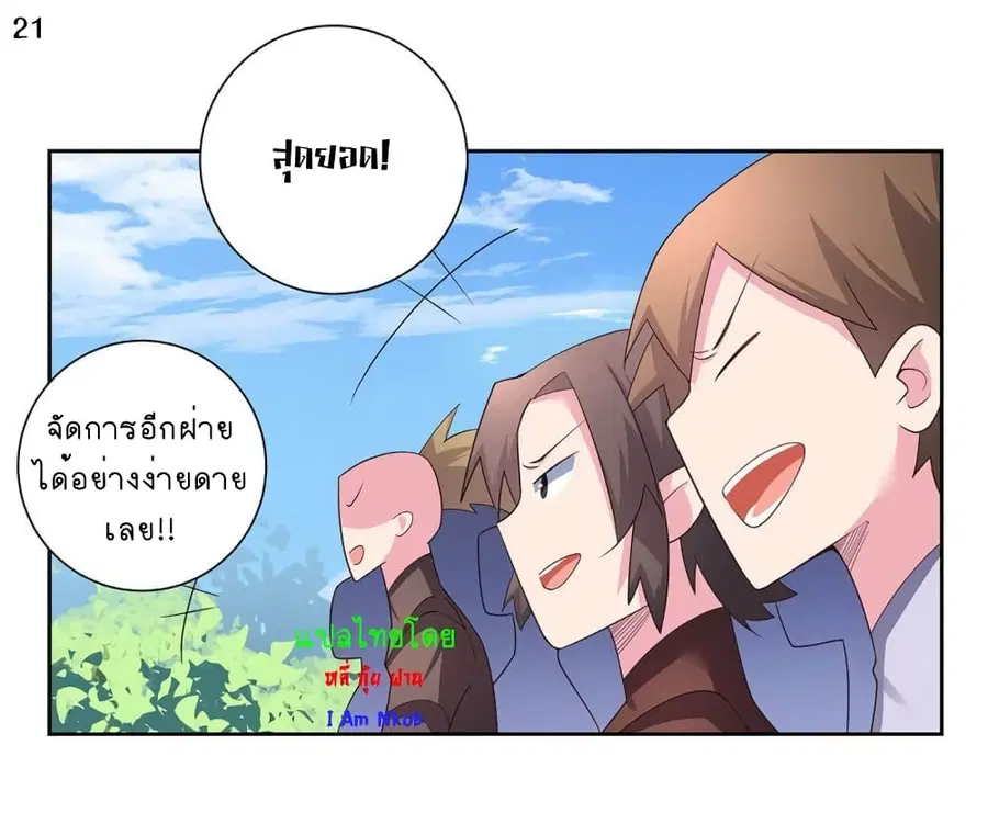 Above All Gods ตอนที่ 58 หน้า 22