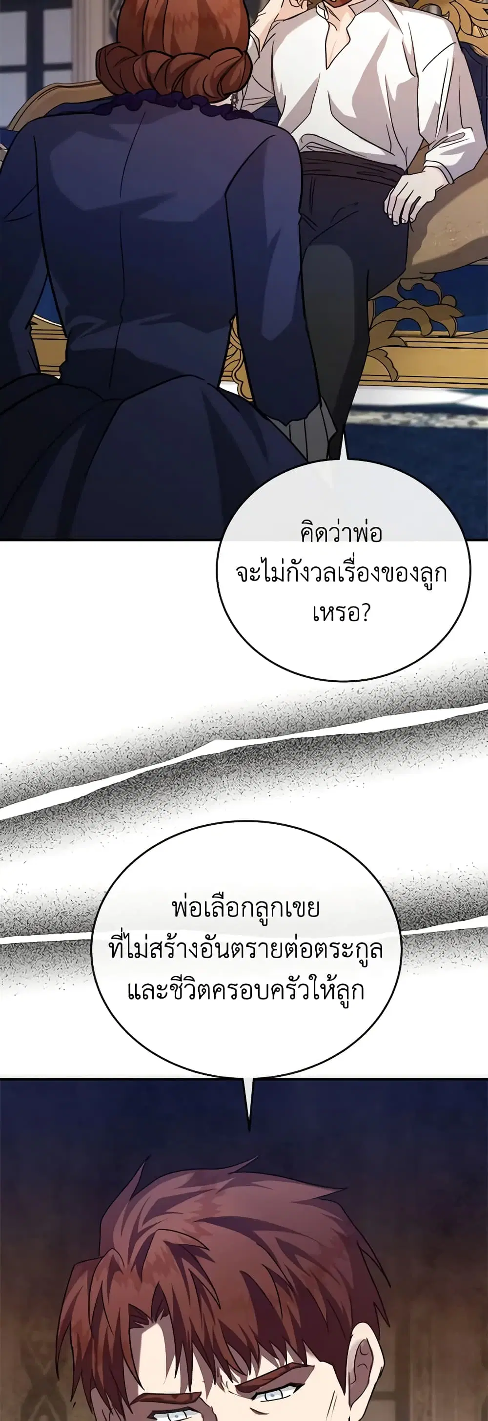 The Villainess Lives Again ตอนที่ 150 หน้า 26