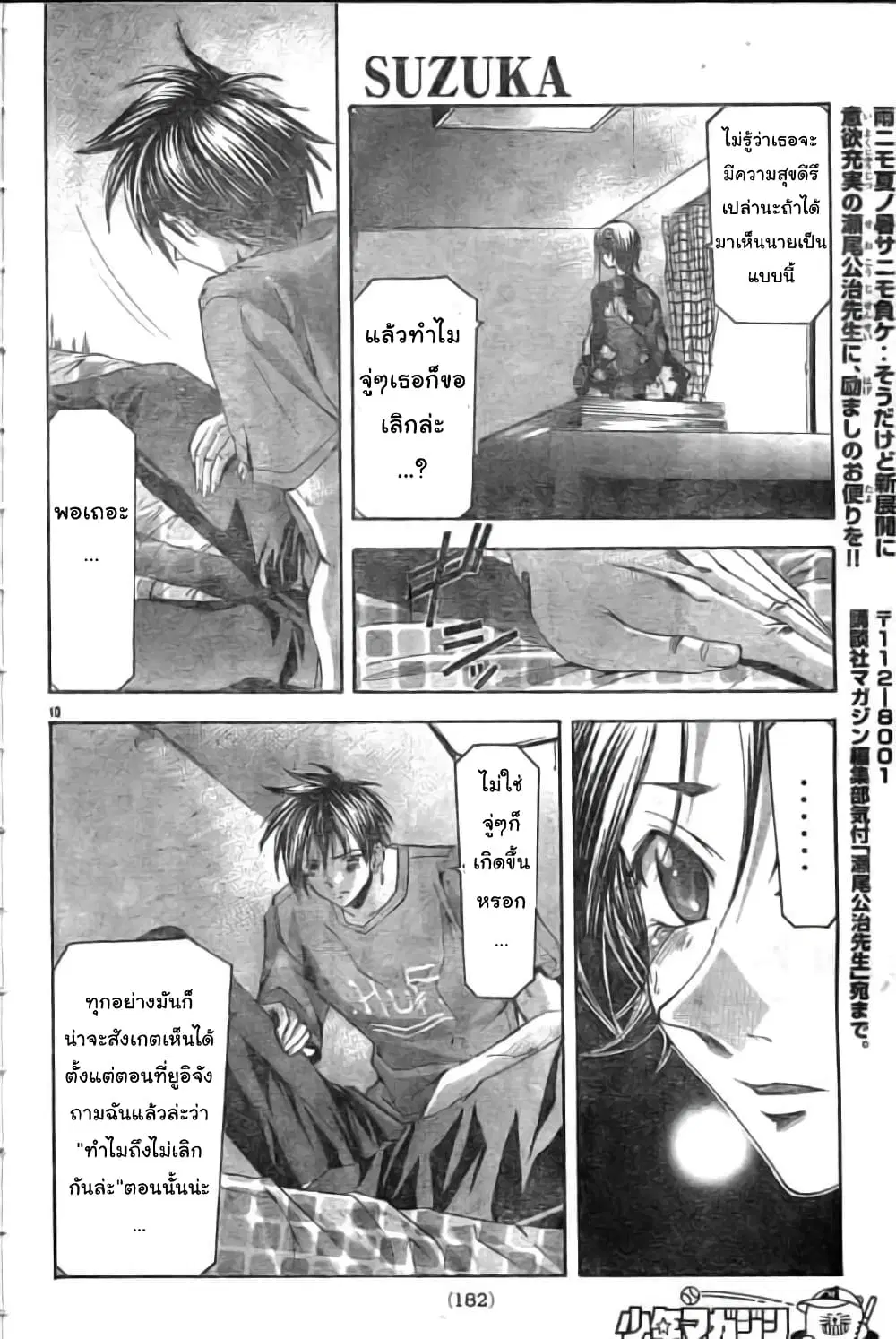 Suzuka ตอนที่ 115 หน้า 10