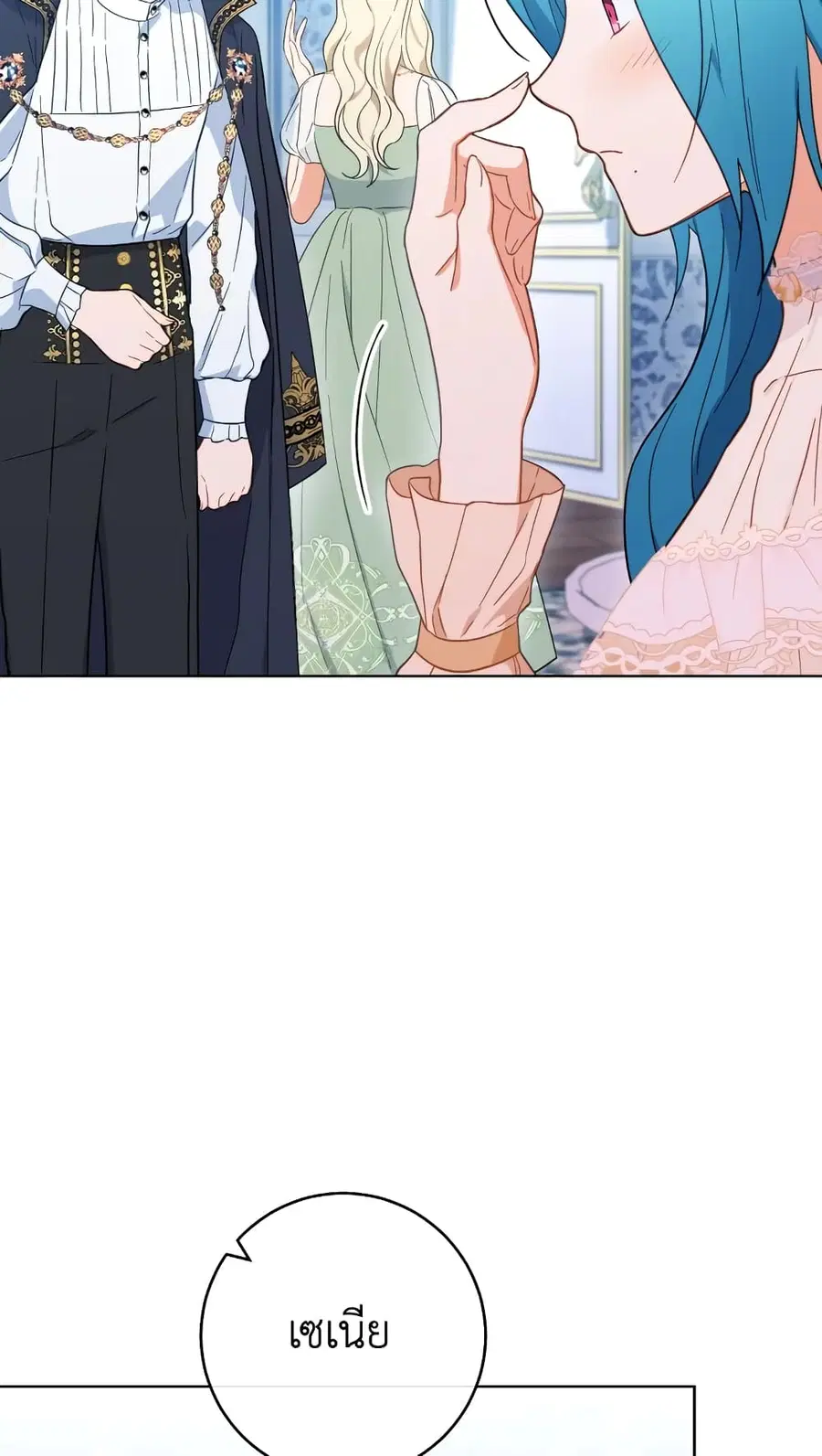 The Young Lady Is a Royal Chef ตอนที่ 98 หน้า 17