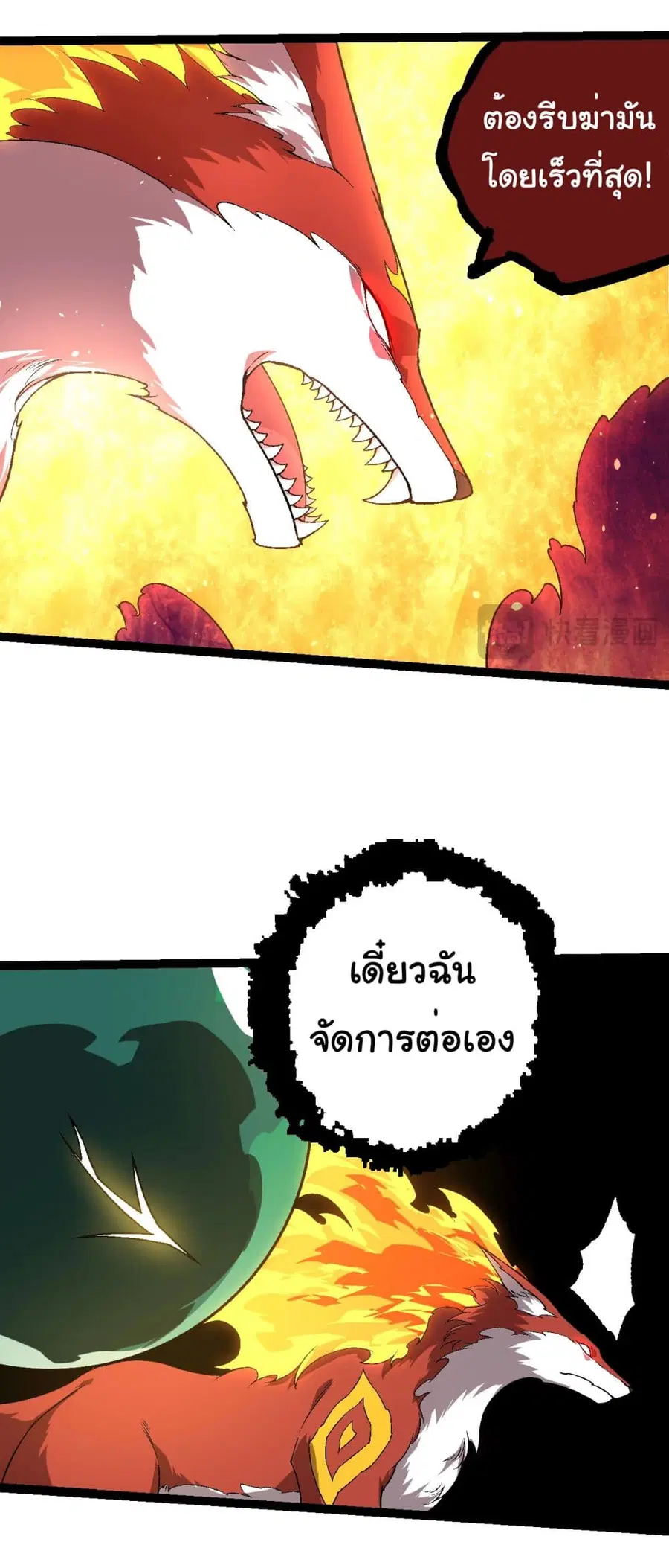 Evolution Begins With A Big Tree ตอนที่ 208 หน้า 10