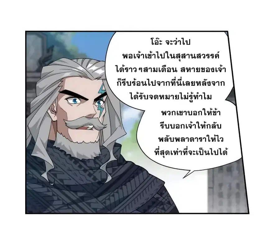 Doupo Cangqiong ตอนที่ 356 หน้า 10