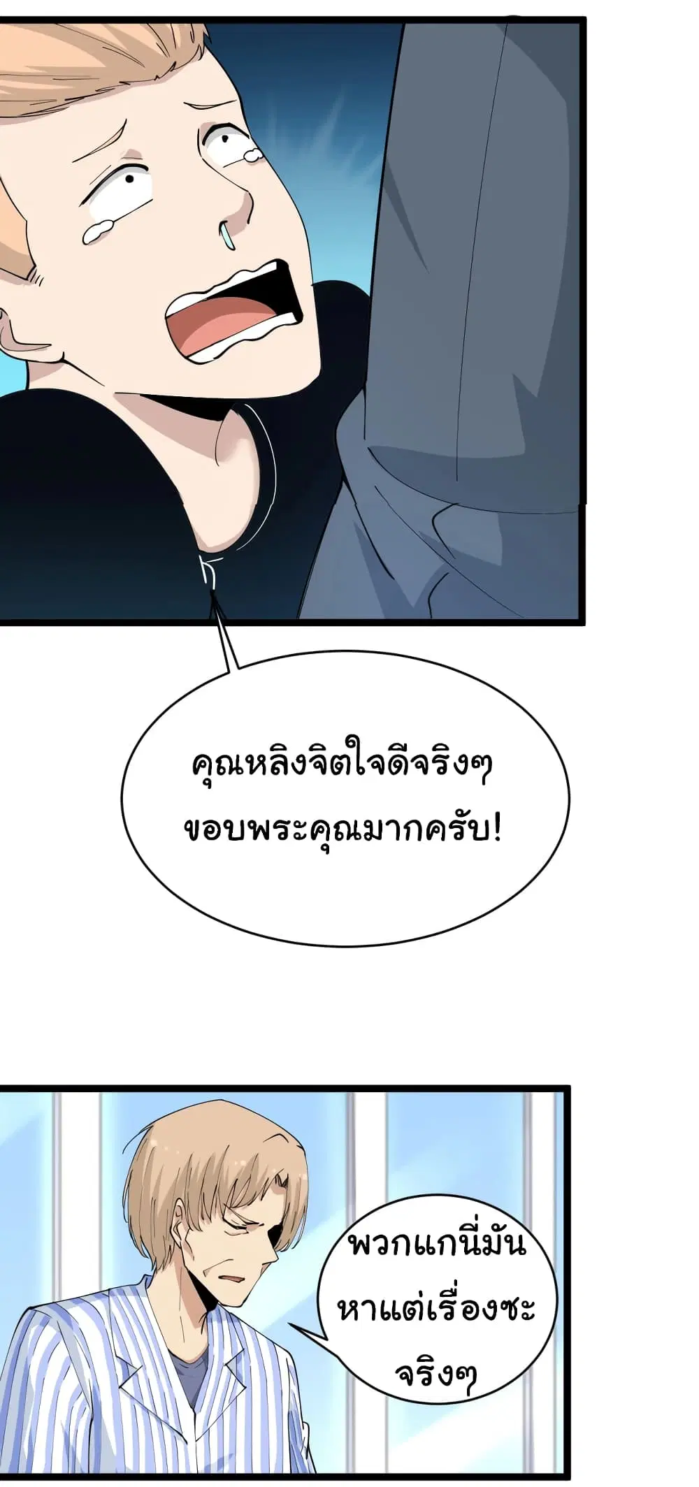 Sanjie Taobao Store ตอนที่ 48 หน้า 35