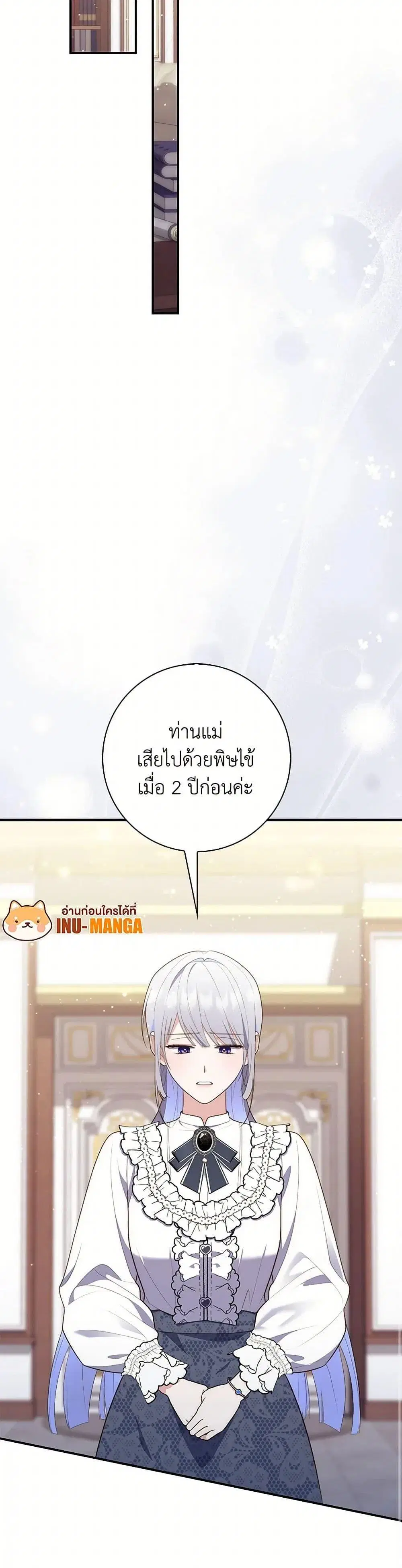 A Princess Who Reads Fortune ตอนที่ 69 หน้า 29