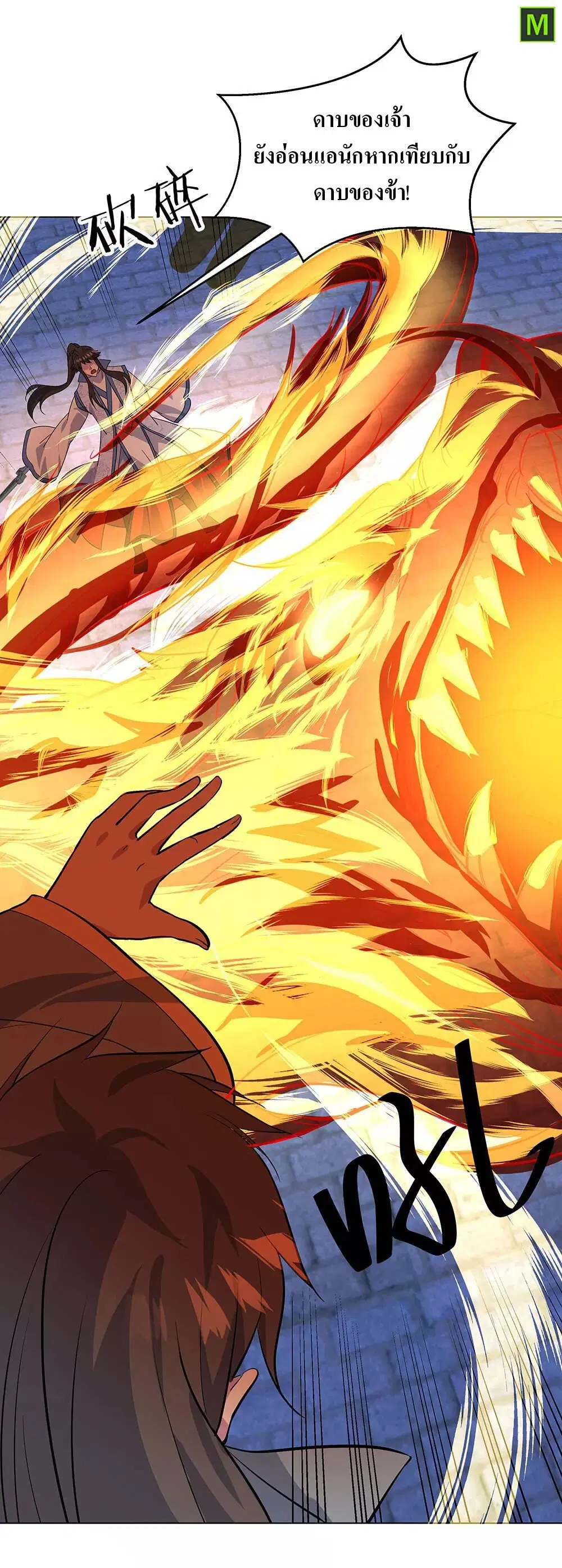Peerless Battle Spirit ตอนที่ 234 หน้า 13
