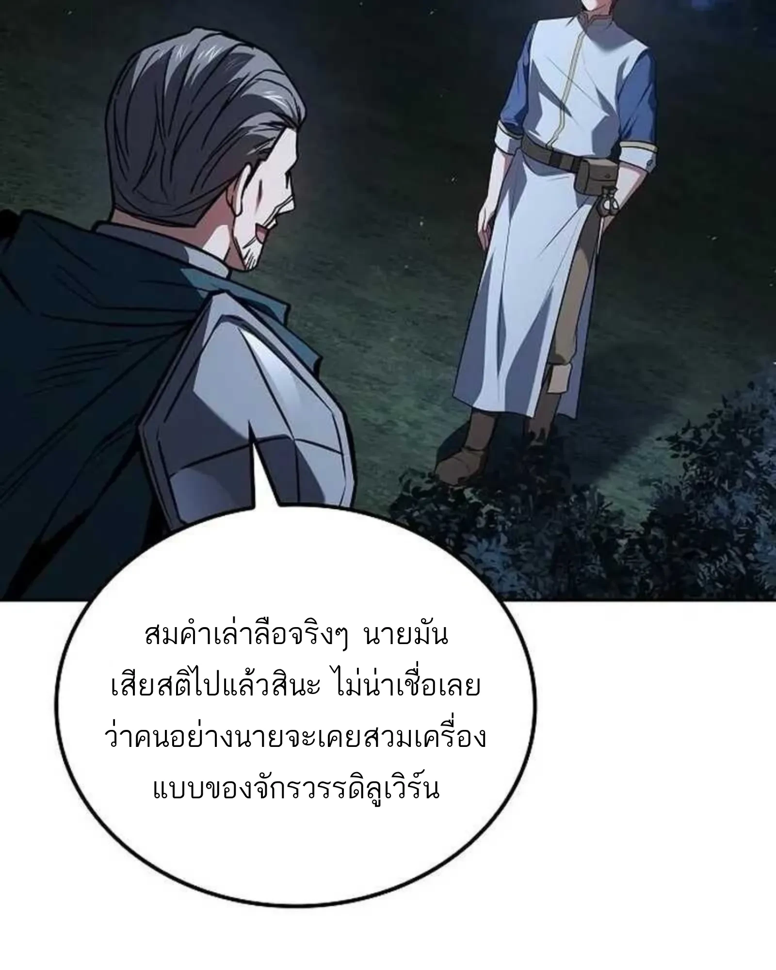 A Wizard’s Restaurant ตอนที่ 138 หน้า 22