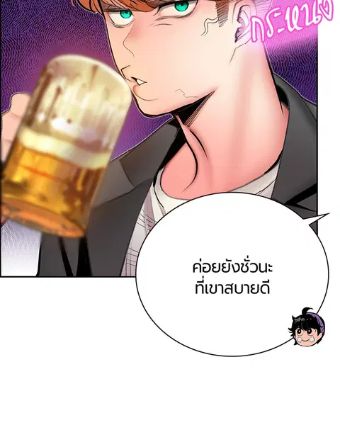Jungle Juice ตอนที่ 83 หน้า 89