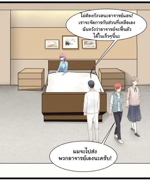 I Have a Dragon in My Body ตอนที่ 34 หน้า 14