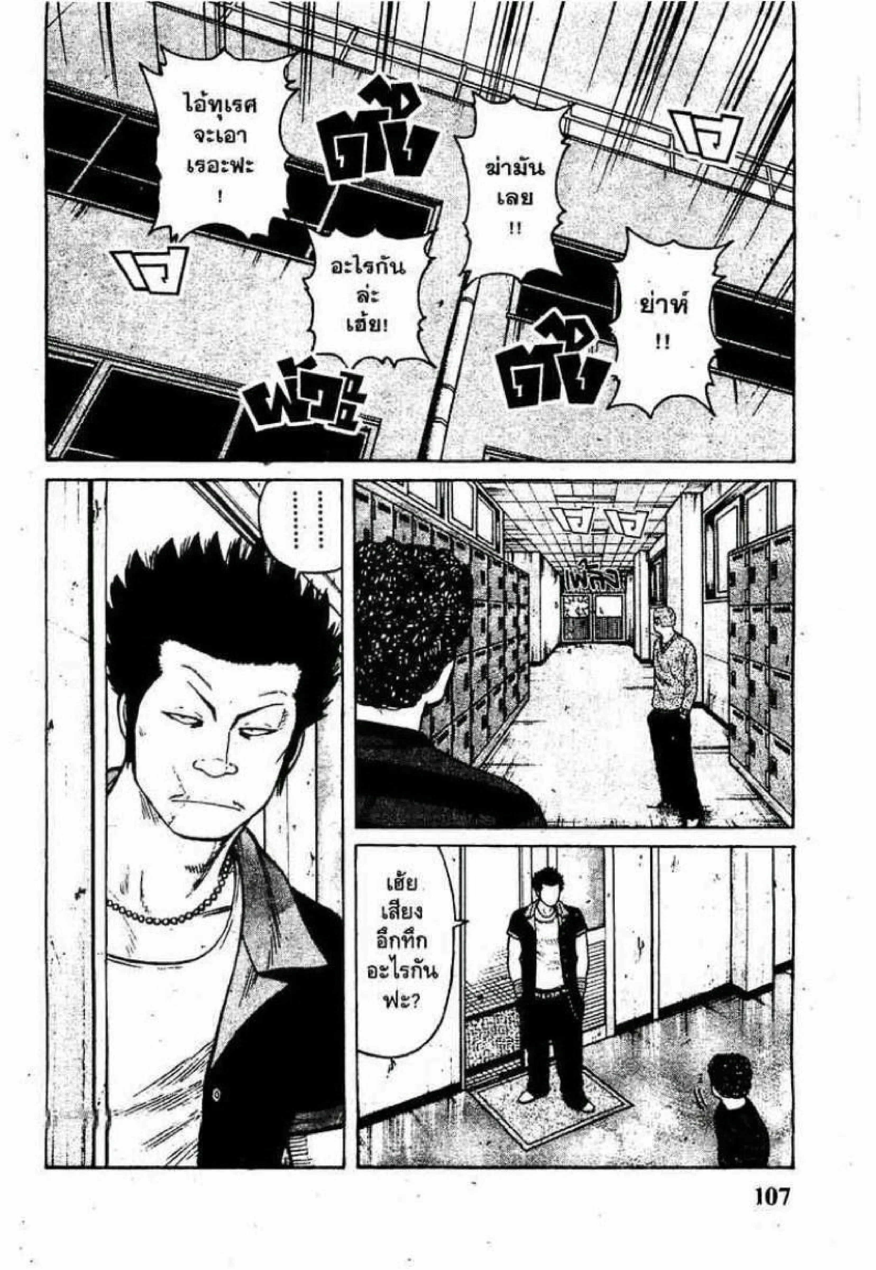Worst ตอนที่ 7 หน้า 3