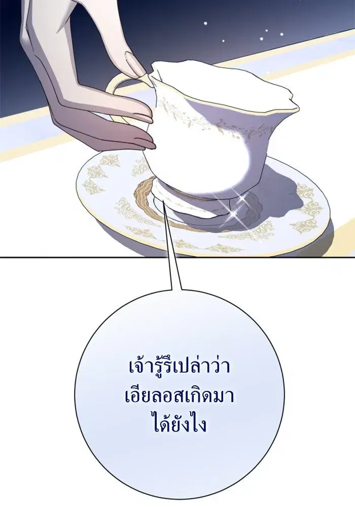 Your Throne ตอนที่ 150 หน้า 124