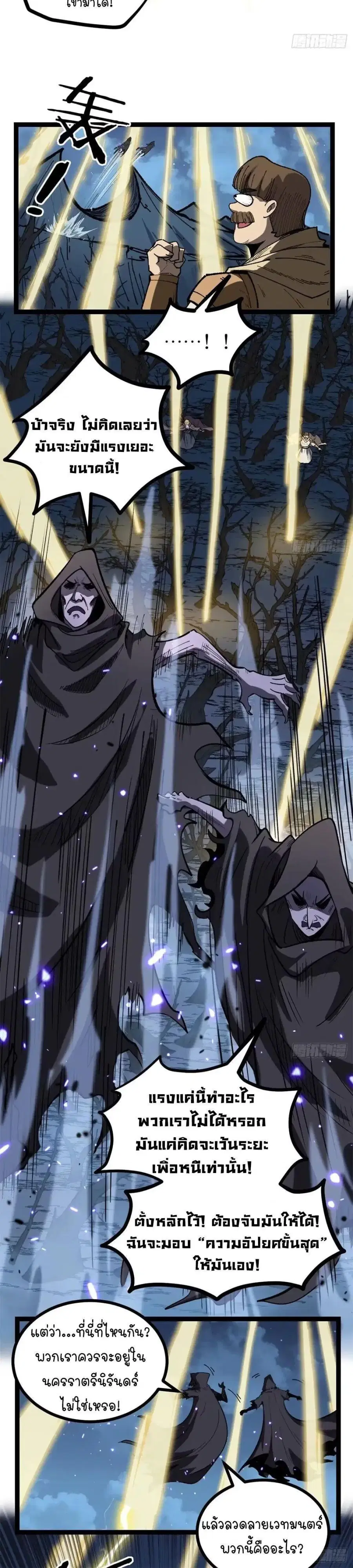 Gatekeeper Of The Boundless World ตอนที่ 166 หน้า 4
