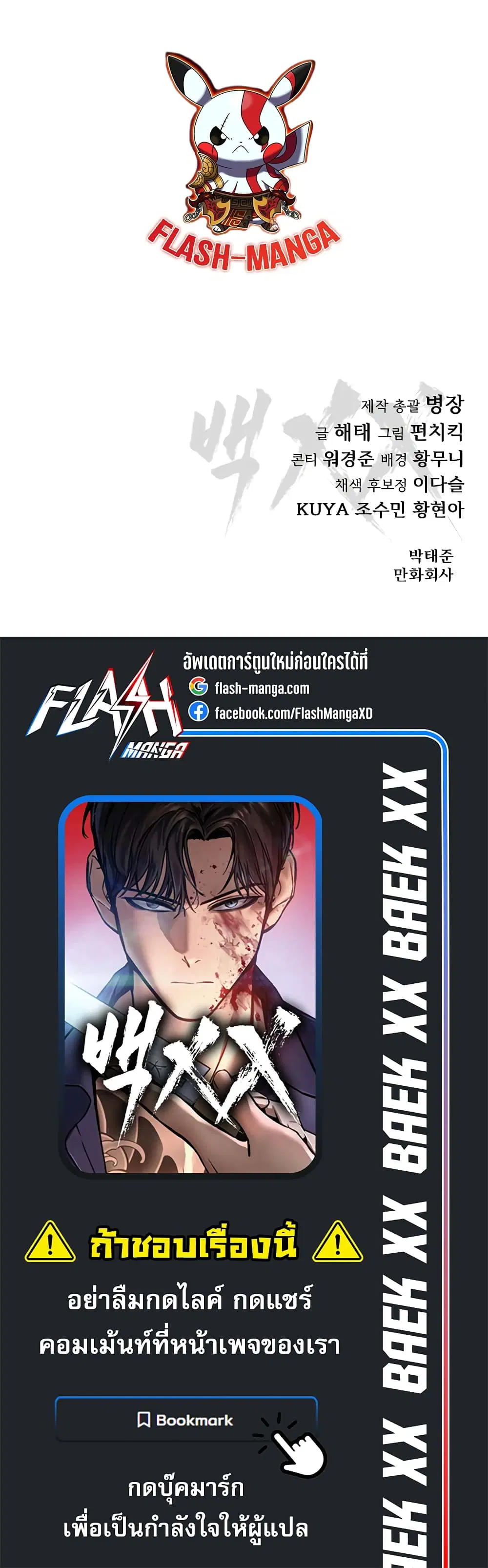 Baek XX ตอนที่ 39 หน้า 21