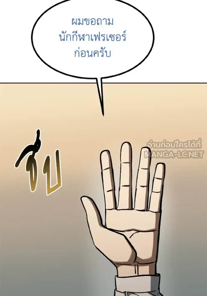 King of the Octagon ตอนที่ 176 หน้า 26